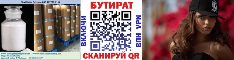 где купить   Зеленоградск  сайты даркнета состав  БУТИРАТ Butirat 